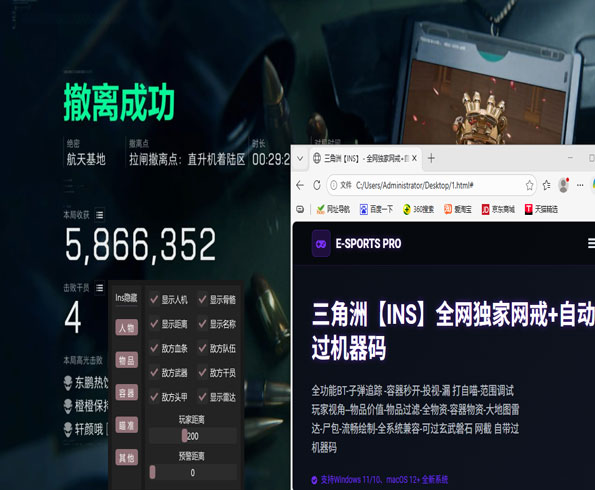 能过玄武的三角洲辅助软件效果